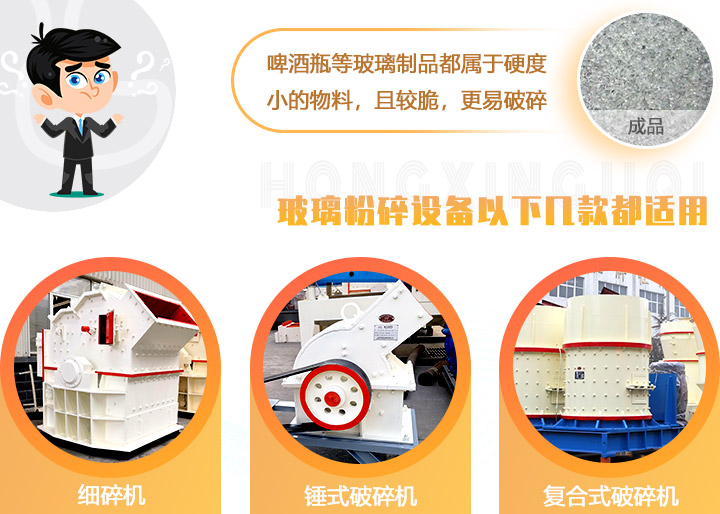 破碎玻璃設備，多種型號可選