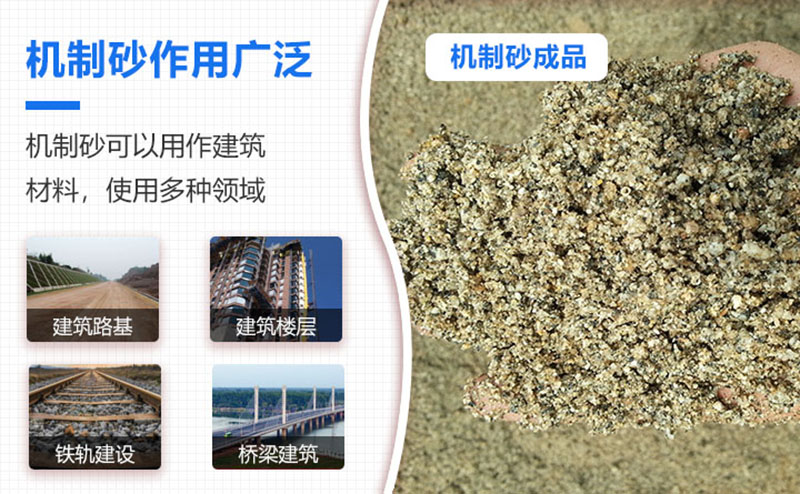 機(jī)制砂品級(jí)越來(lái)越高，用途也越來(lái)越廣泛