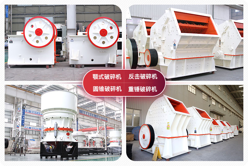 顎式破碎機、圓錐式破碎機